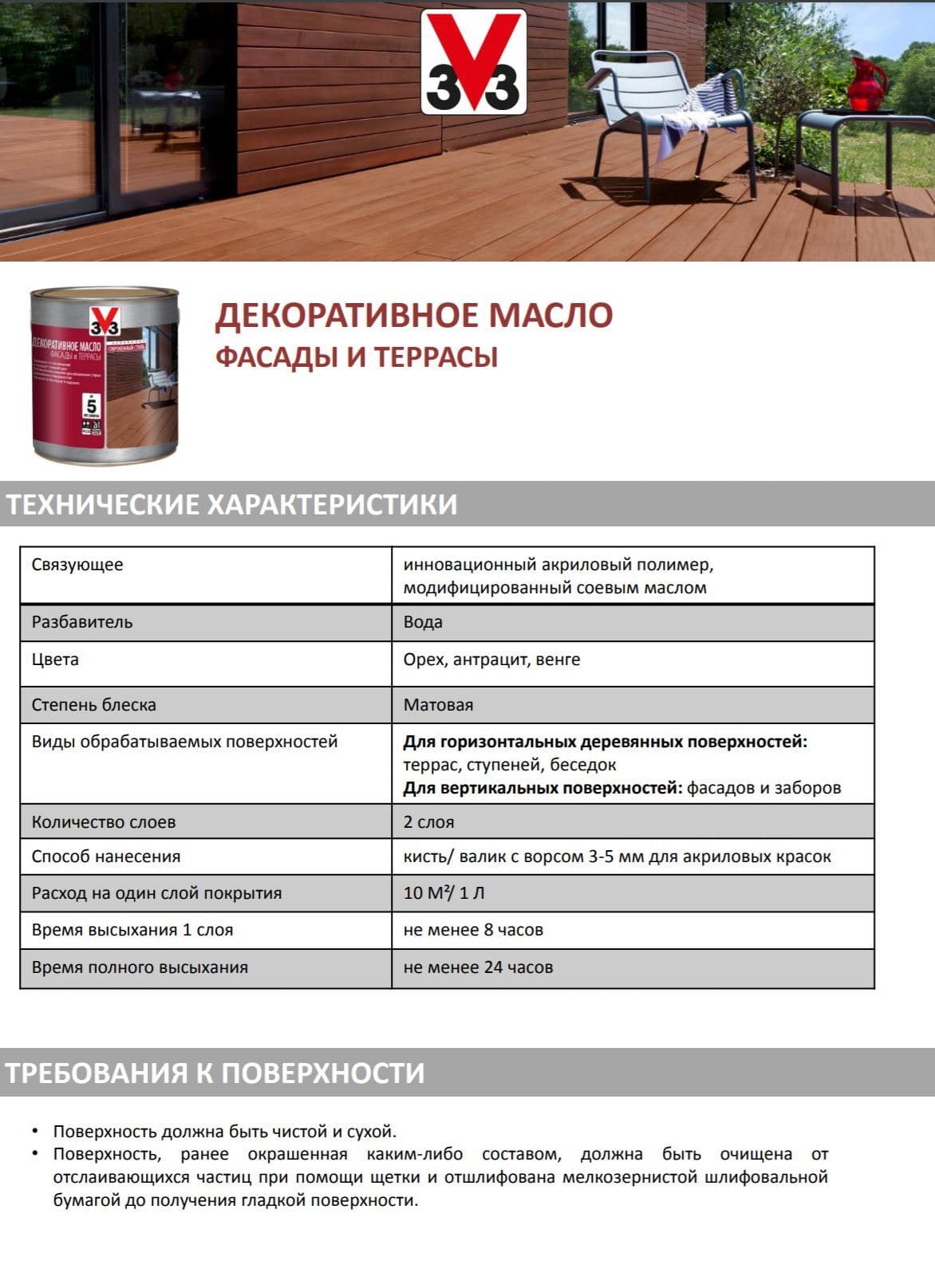 Масло для террас V33 цвет Венге 2,5 литра 4
