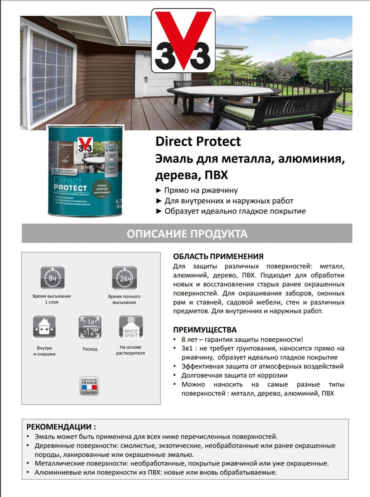 Эмаль Direct Protect V33 черная, 2.5л 2