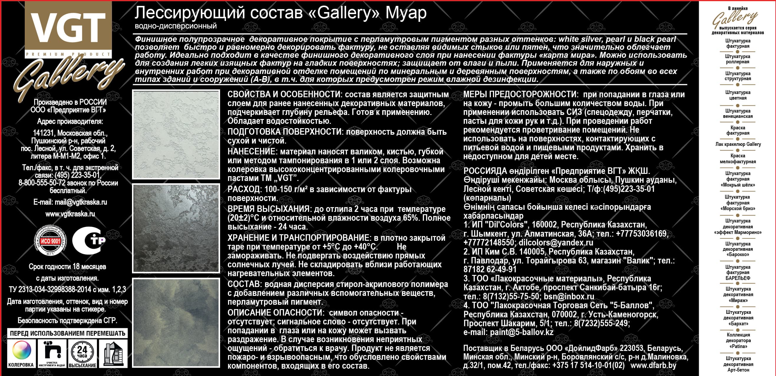 ВГТ Галерея Муар жемчуг/ Пропитка состав лессирующий VGT "Gallery" Муар Pearl 2.2 кг 5