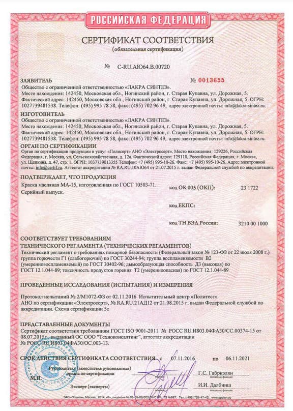 Краска масляная Лакра МА-15 для деревянных и металлических поверхностей Бежевый 1,9кг 5