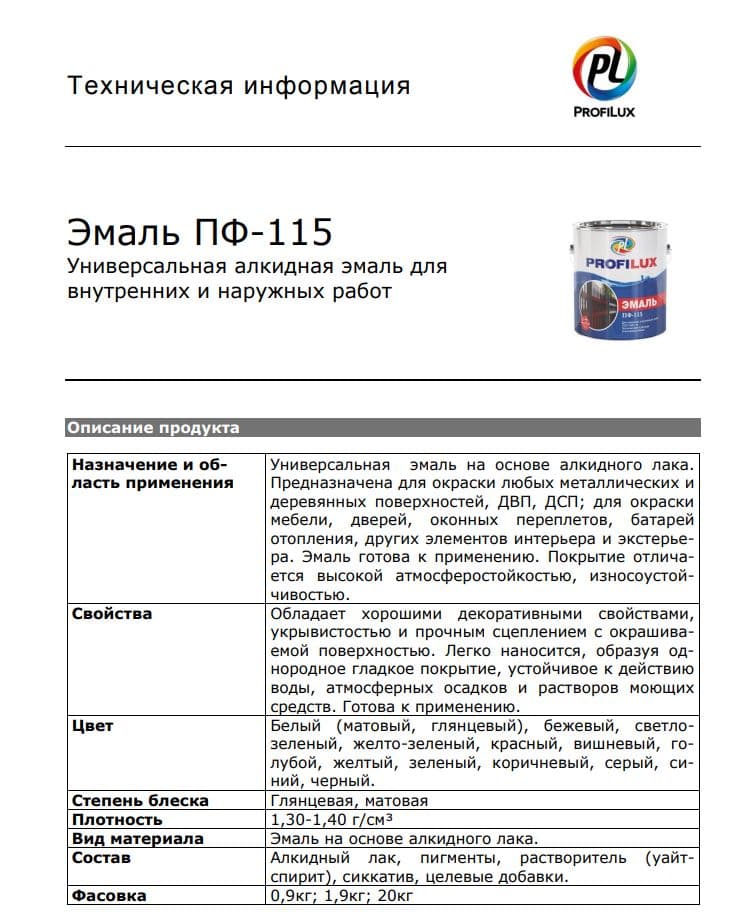 Эмаль ПФ-115 универсальная алкидная Profilux глянцевая синяя 20 кг. 3