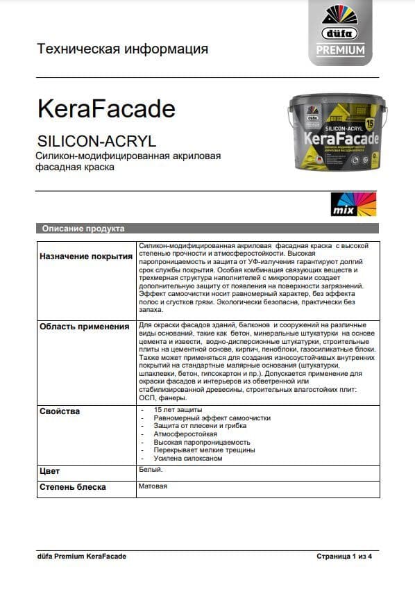 Краска фасадная акриловая силикон-модифицированная Dufa Premium Kerafacade матовая база 3 0,9 л 4