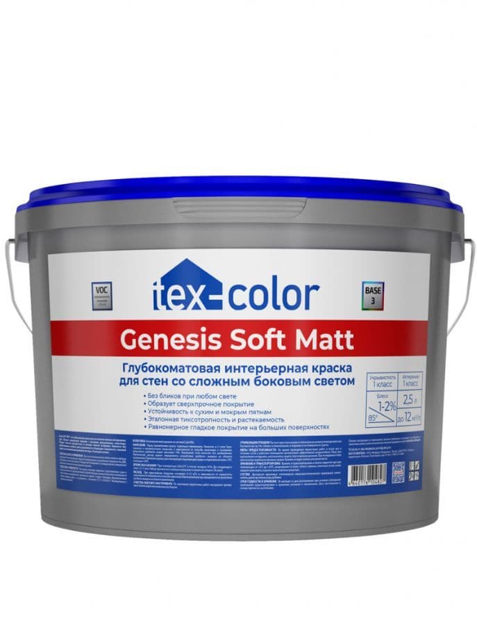 Краска для стен интерьерная Tex-color Genesis Soft Matt глубокоматовая база 3 2,5 л
