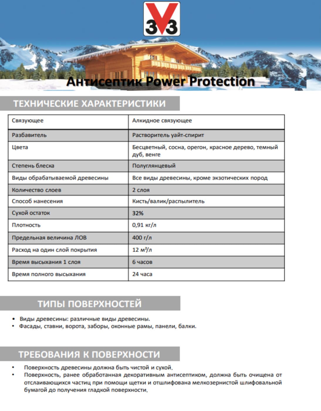 Антисептик V33 для дерева POWER PROTECTION полуглянцевый Орегон 2,5л. 4
