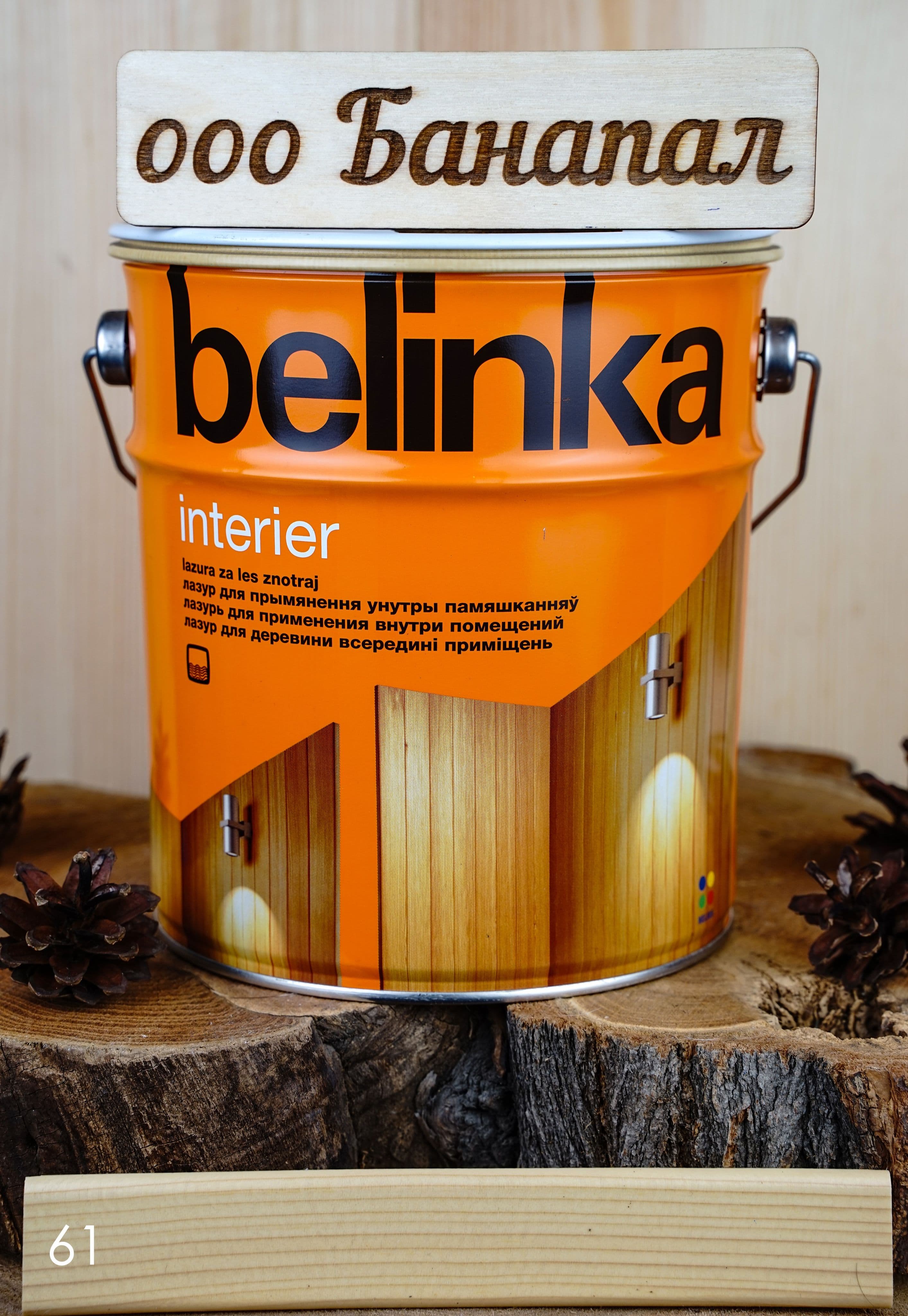 BELINKA (БЕЛИНКА) INTERIER 2,5 л. №61 прозрачный