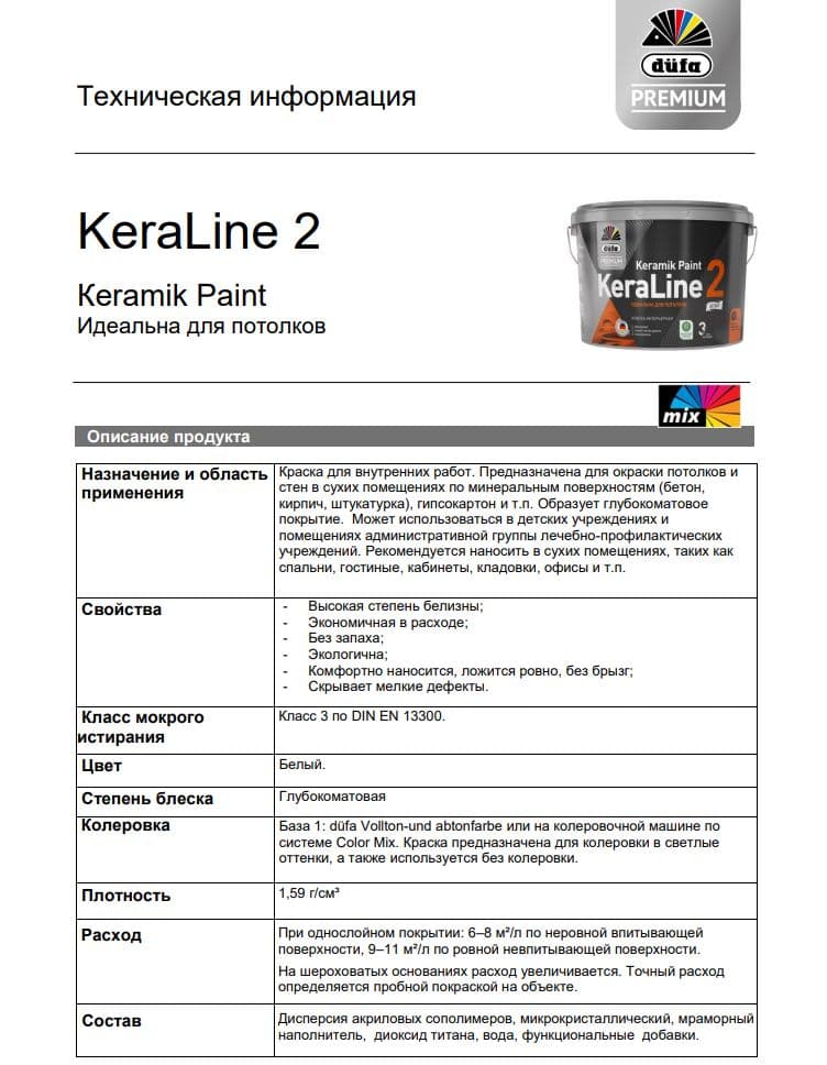 Краска для потолков Dufa Premium KeraLine Keramik Paint 2 глубокоматовая белая база 1 0,9 л. 2