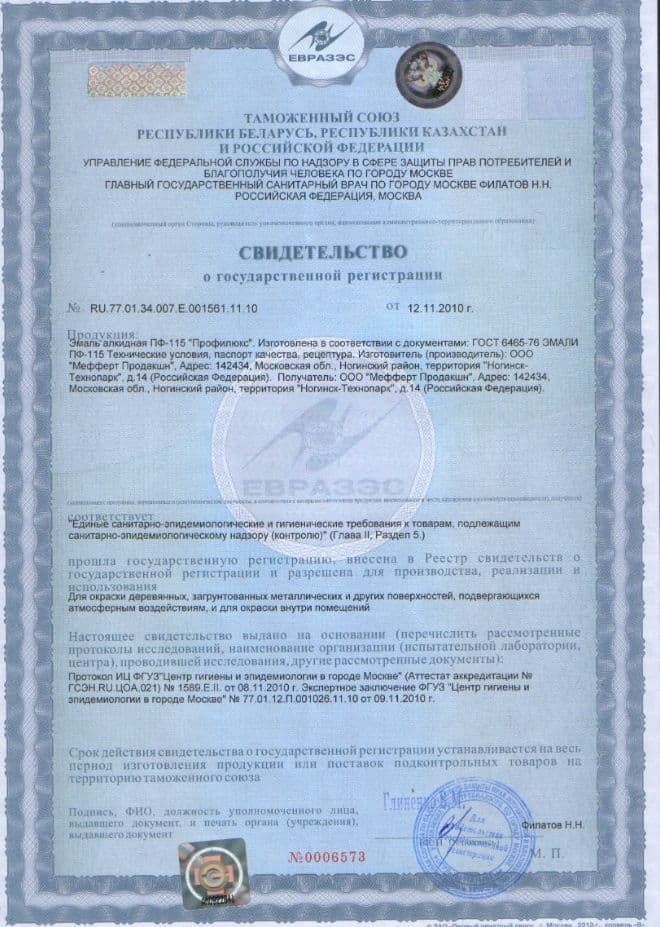 Эмаль ПФ-115 универсальная алкидная Profilux глянцевая жёлтая 0,9 кг. 5