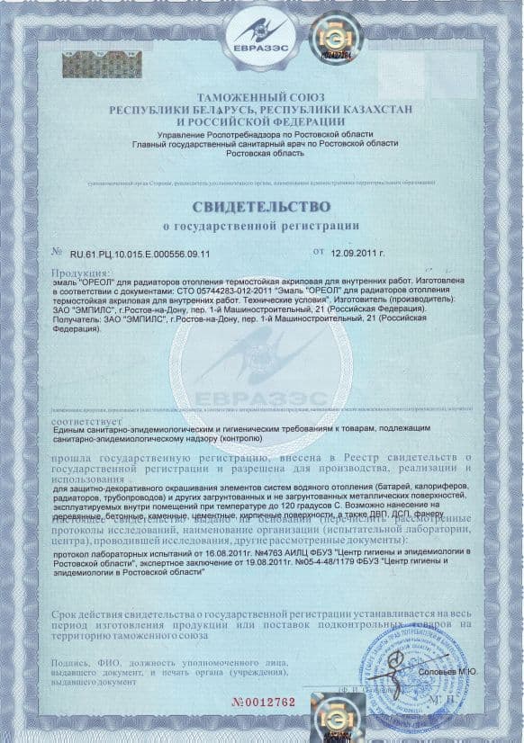 Эмаль для радиаторов акриловая для внутренних работ Ореол матовая белая 0,8 кг. 3
