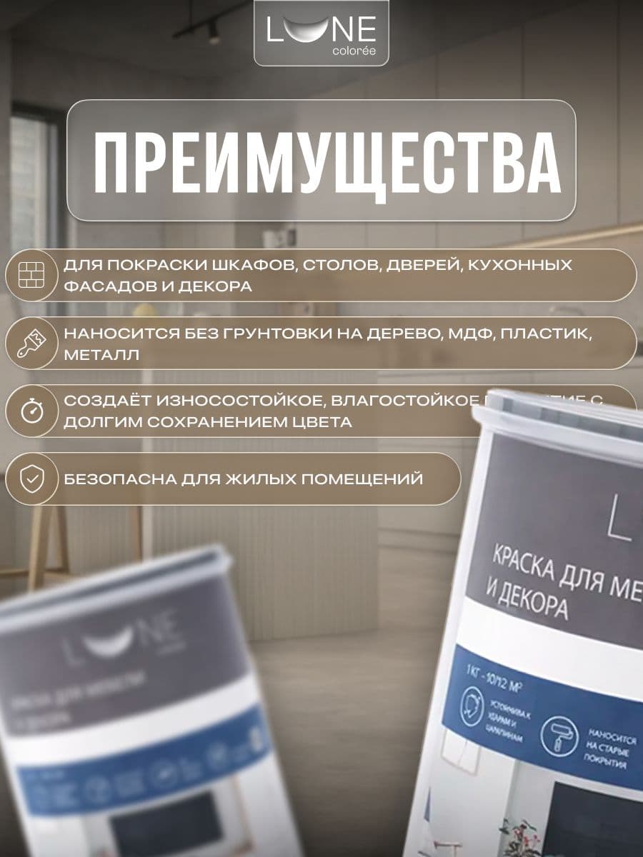 Краска для мебели, дерева и декора акриловая быстросохнущая без запаха LUNE COLOREE, цвет Горный туман (светло-серая), 1 кг 2