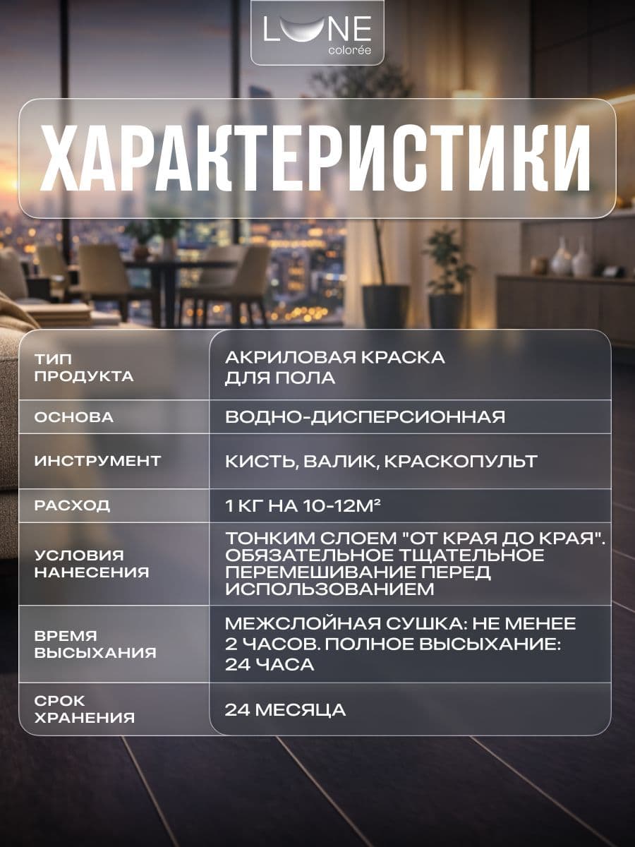 Краска для пола акриловая полуматовая быстросохнущая без запаха LUNE COLOREE, цвет Графит (темно-серая), 1 кг 3