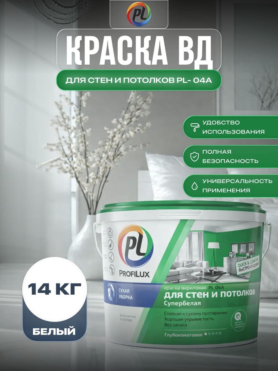 Краска для стен и потолков акриловая Profilux PL-04А матовая супербелая 14 кг.