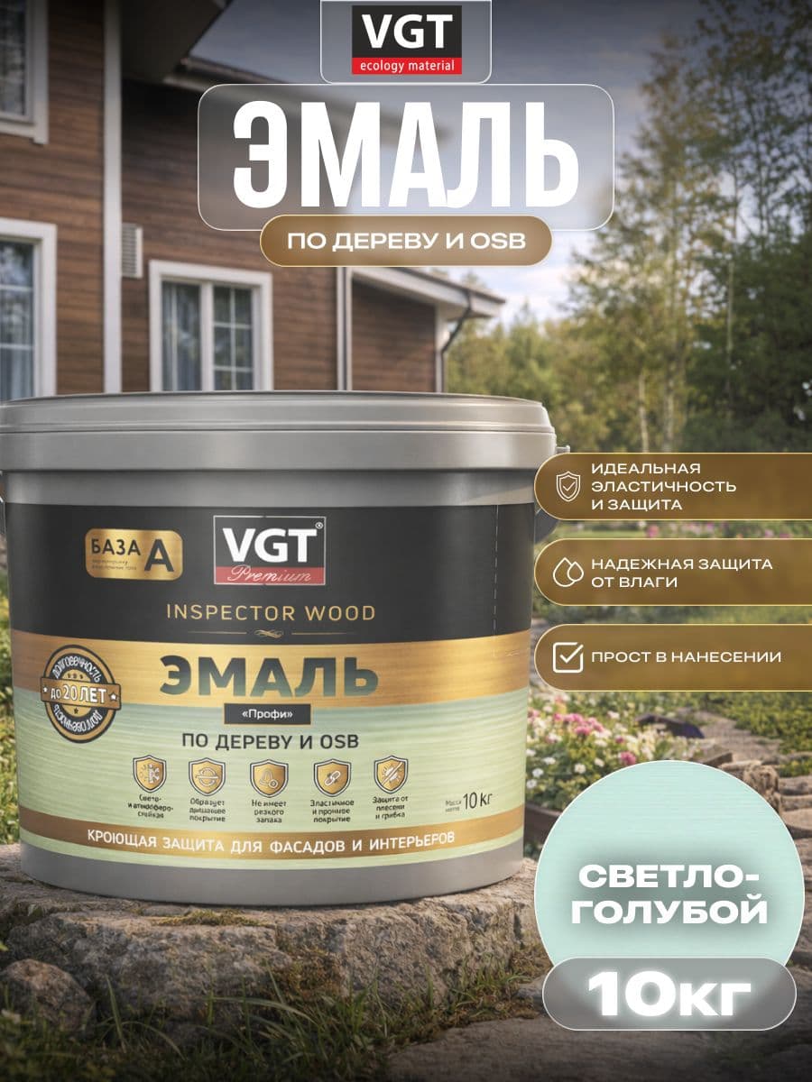 ВГТ Премиум/ Эмаль по дереву VGT Premium "Профи" дымчато-голубая 10 кг 1