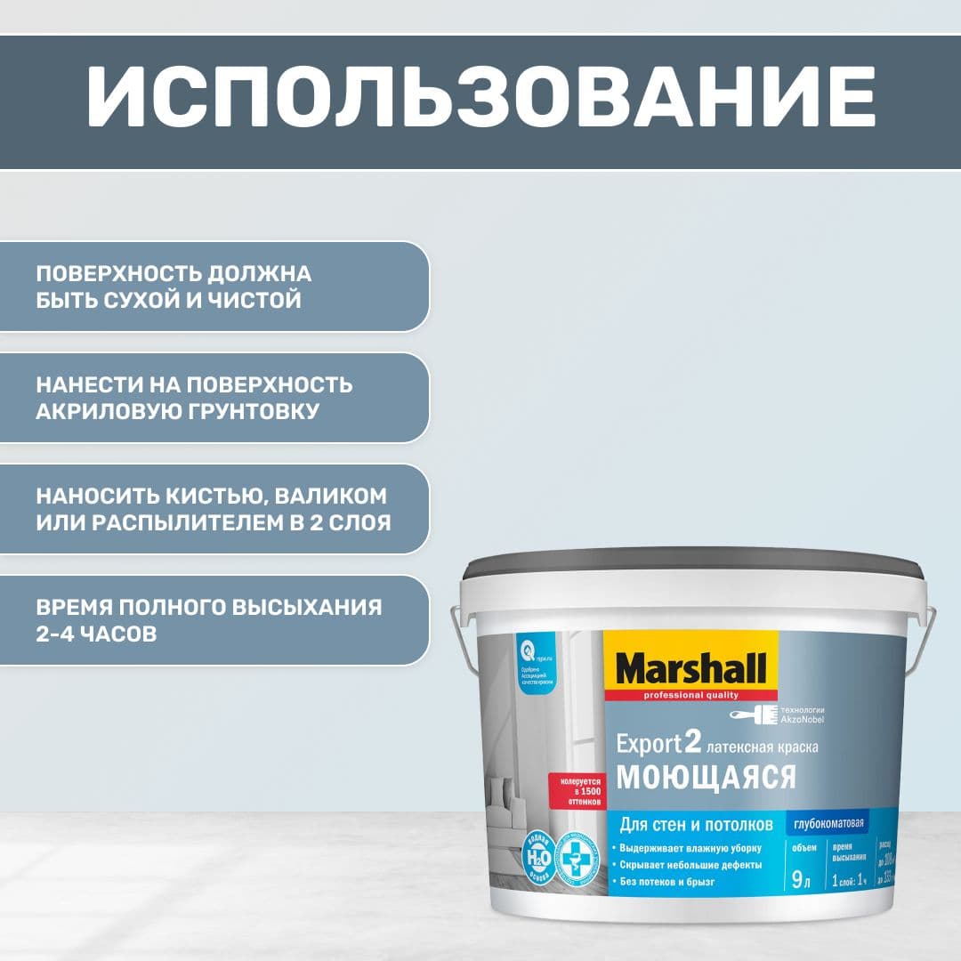 Краска для стен и потолков латексная Masterline Export-2 глубокоматовая база BW 9 л. 4