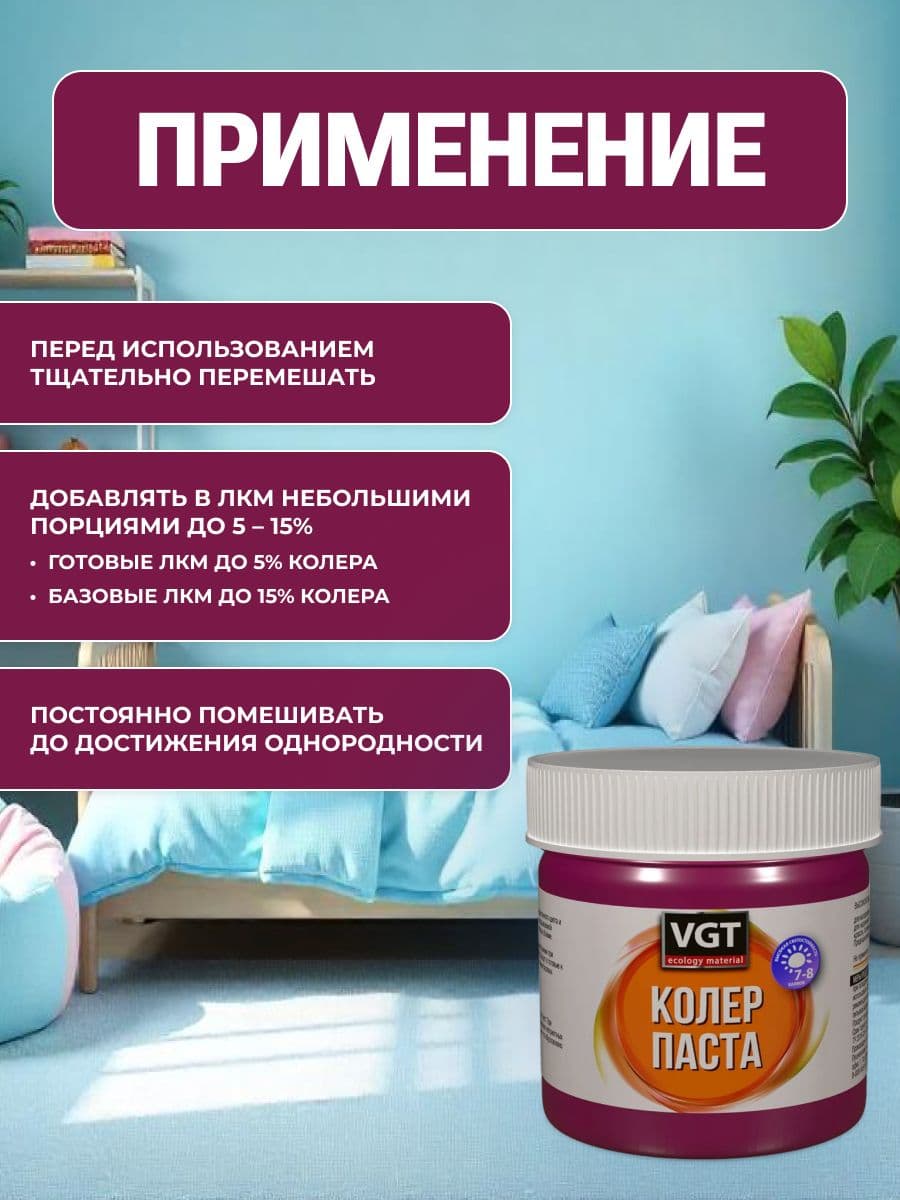 Паста VGT/ВГТ колеровочная высококонцентрированная маджента 0.1 кг 4