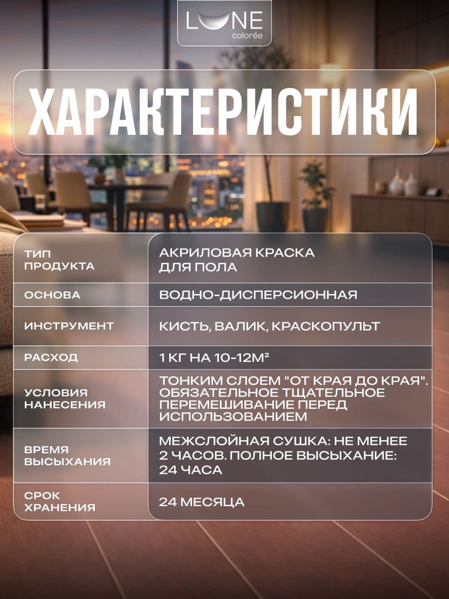 Краска для пола акриловая полуматовая быстросохнущая без запаха LUNE COLOREE, цвет Миндаль (бежевая), 1 кг 3