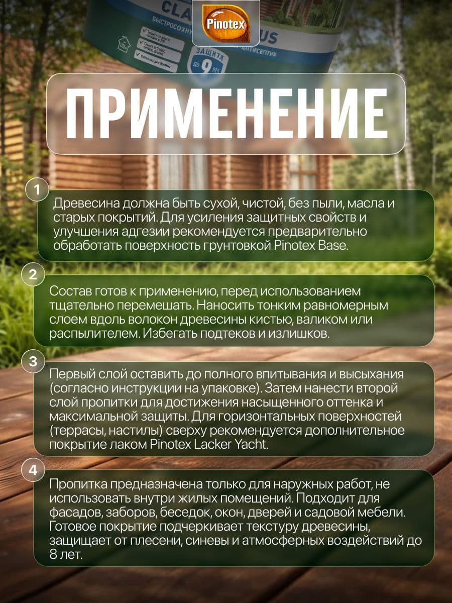 Пинотекс / Пропитка декоративная для защиты древесины, антисептик для дерева Pinotex Classic Plus 3 в 1 палисандр 9 л. 3