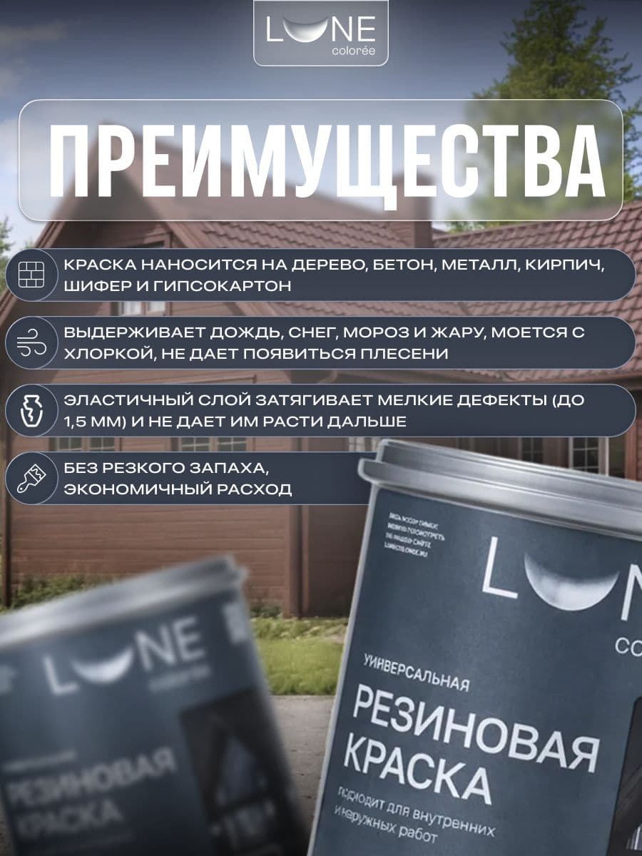 Резиновая краска для дерева бетона кирпича по металлу матовая акриловая быстросохнущая без запаха LUNE COLOREE, цвет Коричневый (коричневая), 3 кг 2