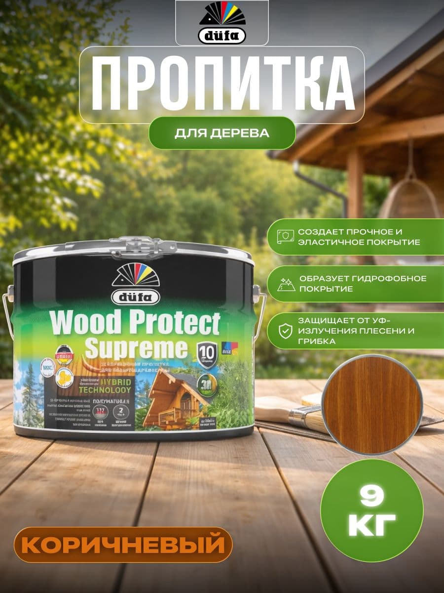 Пропитка декоративная для защиты древесины Dufa Wood Protect Supreme тиковое дерево 9 л