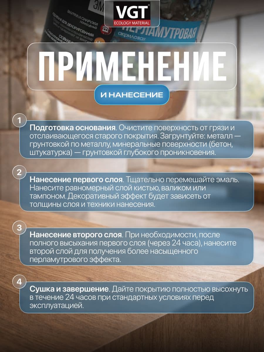 Эмаль универсальная перламутровая VGT / ВГТ ВД-АК-1179 бронза 0,23 кг 3