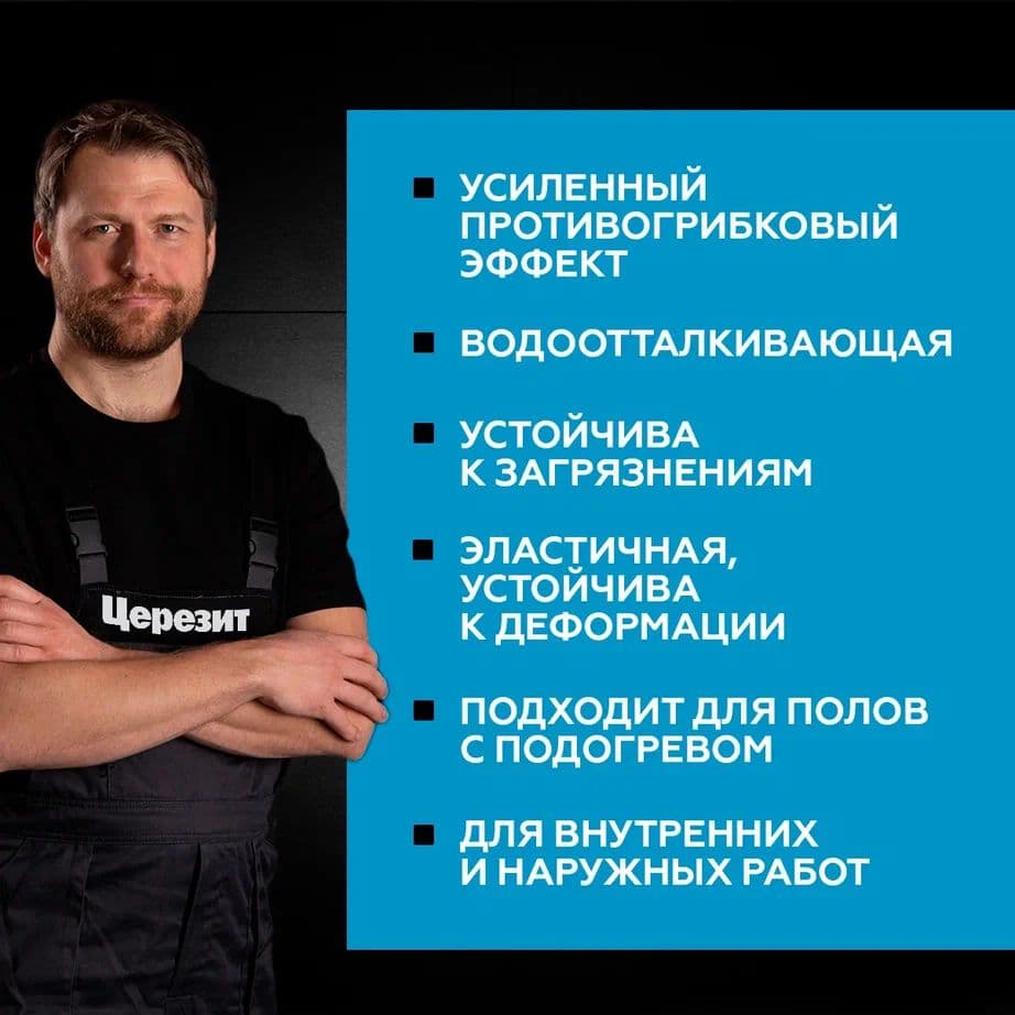 Затирка для швов до 1- 10 мм. водоотталкивающая Церезит СЕ 40, 31 роса 2 кг. 3