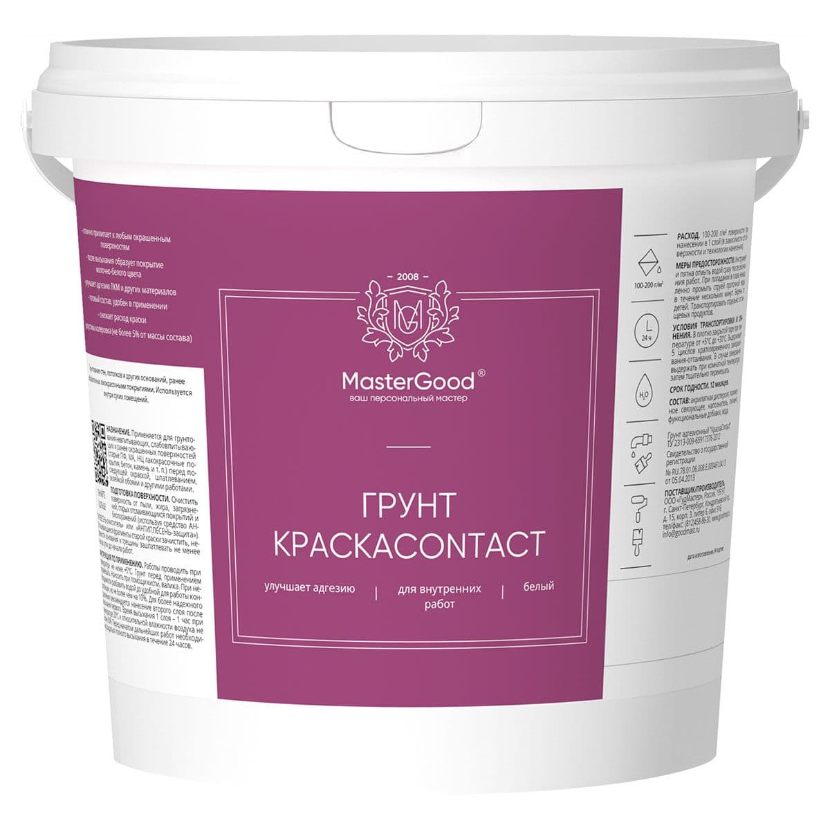 Мастер Гуд Контакт/ MasterGood Грунт Краска Contact, (1кг)