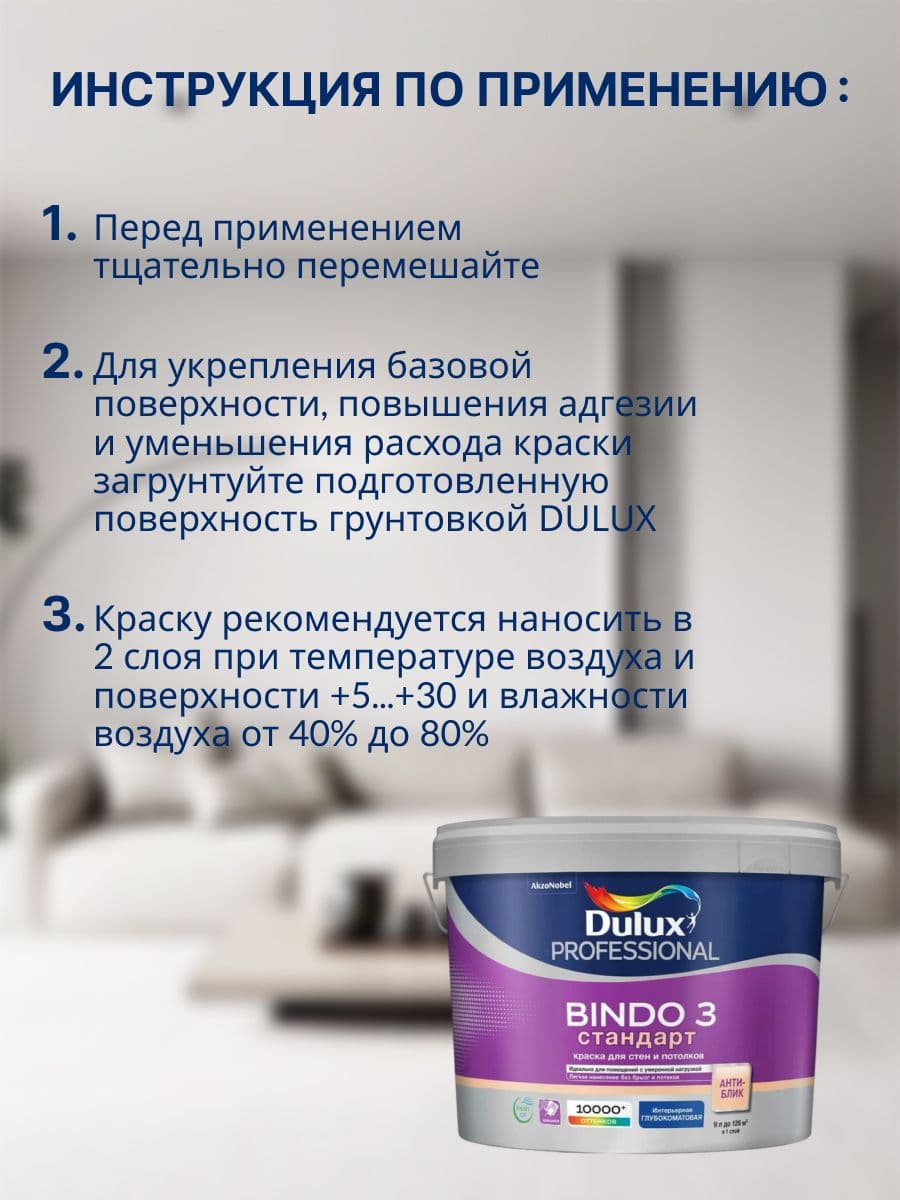 Люксиум БИНДО 3 / Luxium BINDO 3, краска для стен и потолков матовая , краска интерьерная для обоев белая 9 л. 3