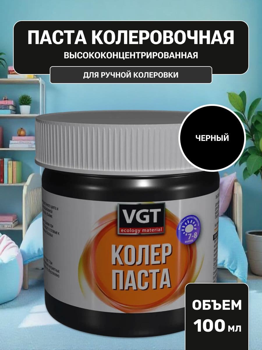 Паста VGT/ВГТ колеровочная высококонцентрированная черная 0.1 кг