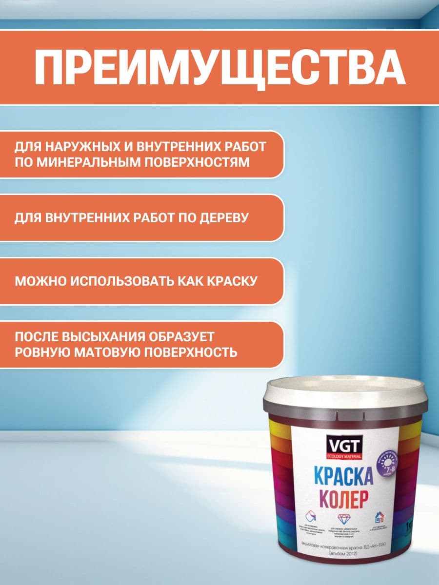 VGT/ВГТ Краска колеровочная, колер,(альб.2012) оранжево-розовая 1 кг 2