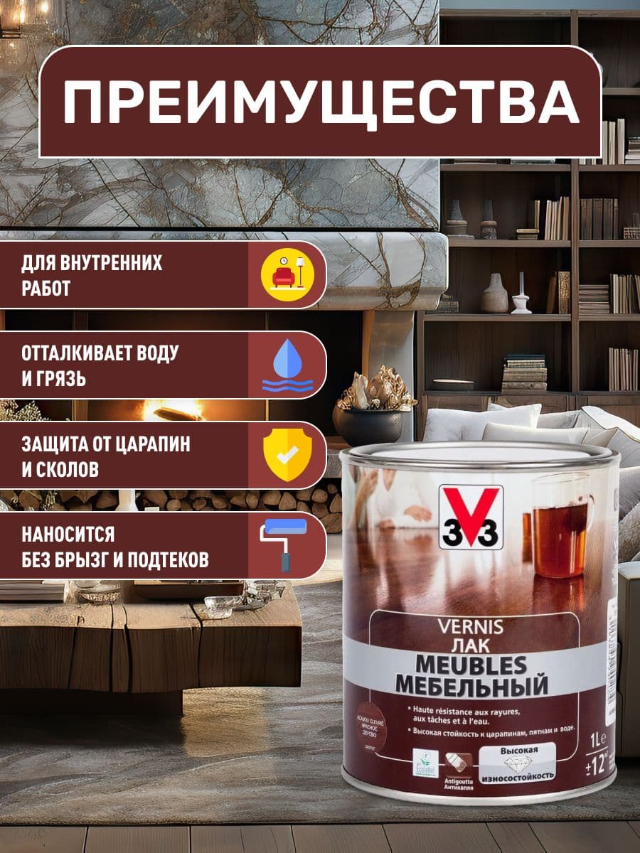 Лак мебельный "V33", акриловый, цвет: красное дерево, 1 л 2