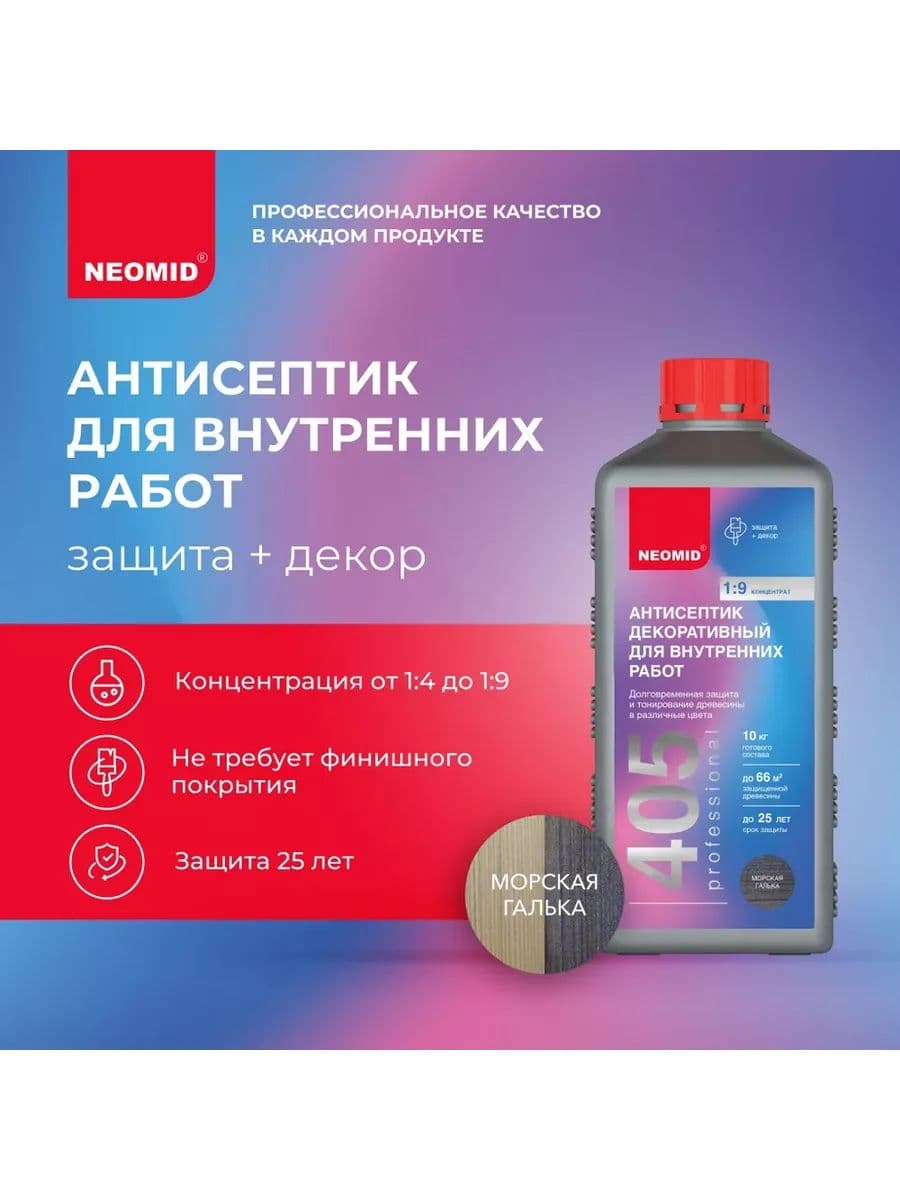 NEOMID 405 декоративный антисептик для внутренних работ Неомид (миндаль) 1 кг. 2