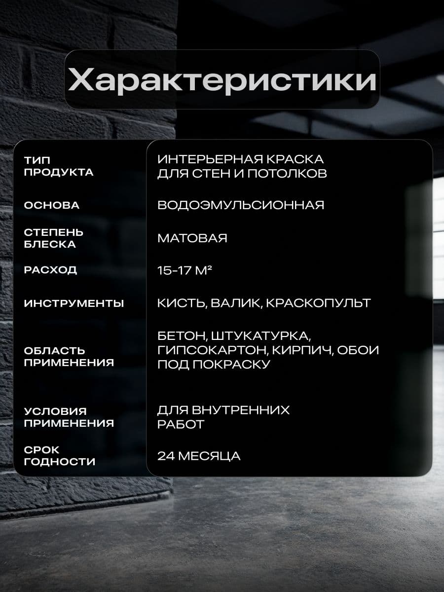 Краска для стен и потолков акриловая матовая моющаяся быстросохнущая без запаха интерьерная для обоев бетона кирпича LUNE COLOREE, цвет Черный бриллиант (черная), 3 кг 2