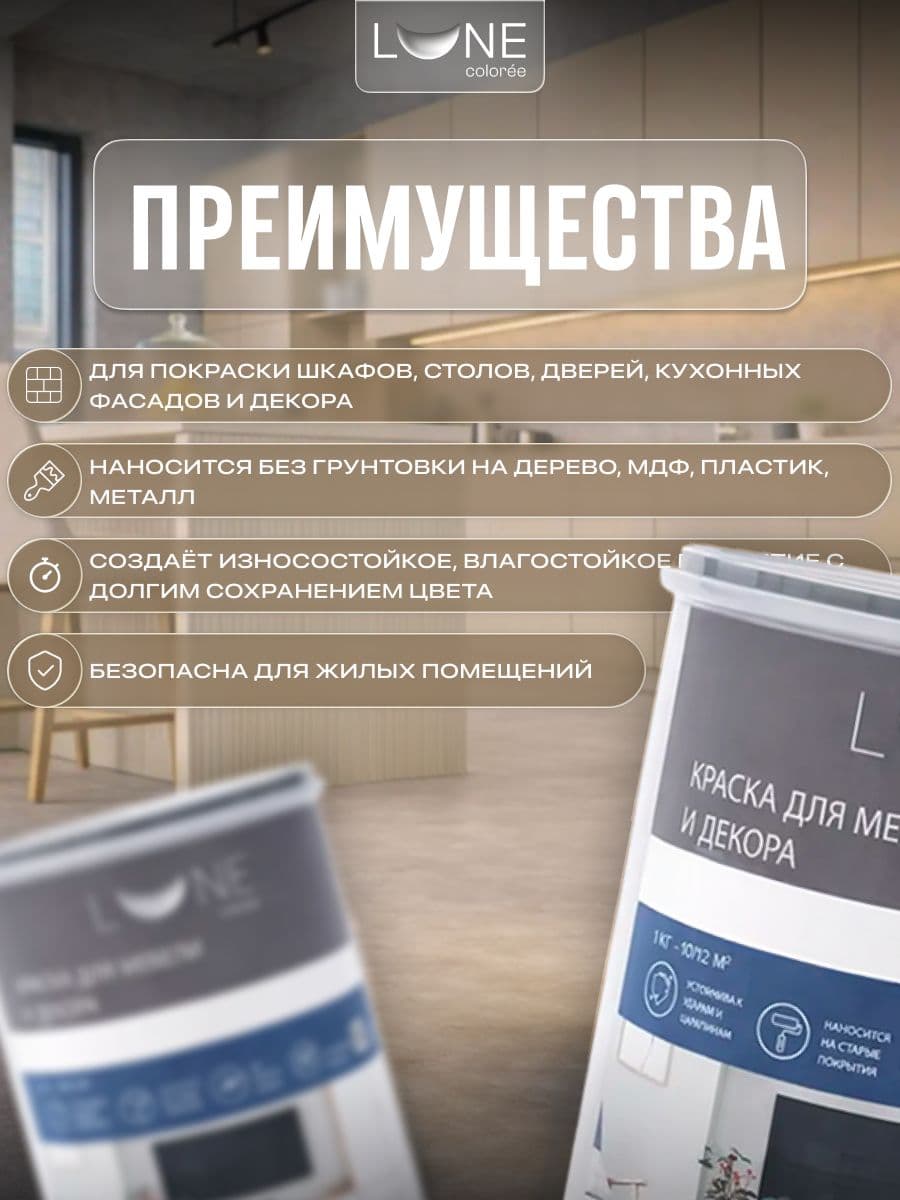 Краска для мебели, дерева и декора акриловая быстросохнущая без запаха LUNE COLOREE, цвет Песок пустыни (светло-желтая), 1 кг 2