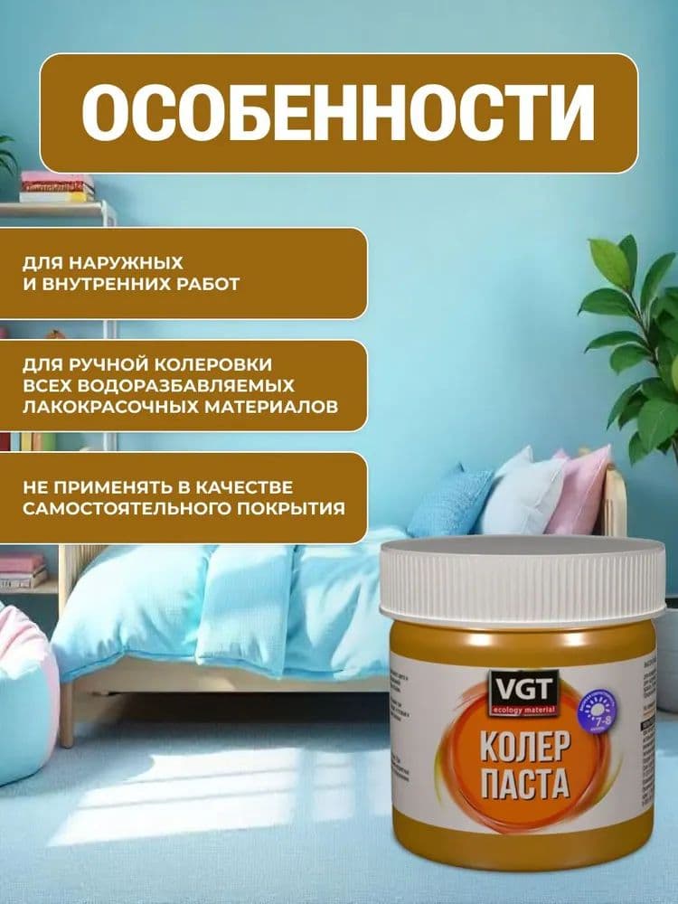 Паста VGT/ВГТ колеровочная высококонцентрированная желтая 0.15 кг 4