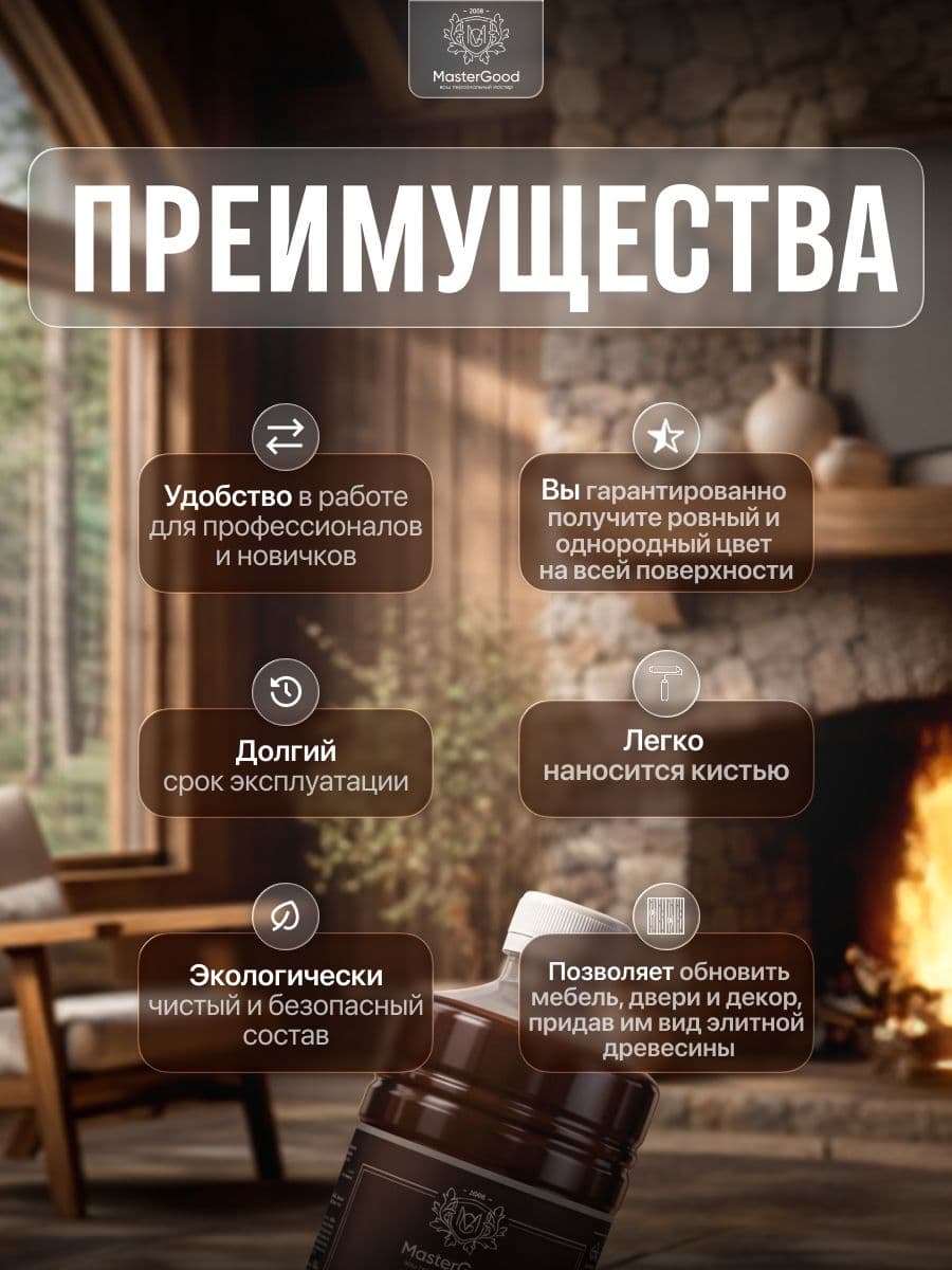 Мастер Гуд/ MasterGood Морилка Лиственница (0,5 л) 2