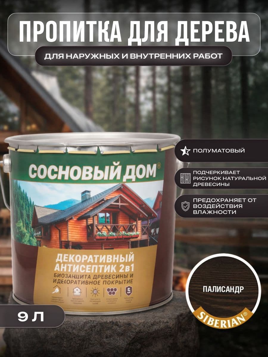 СОСНОВЫЙ ДОМ пропитка декоративно-защитная для древесины палисандр (9л)