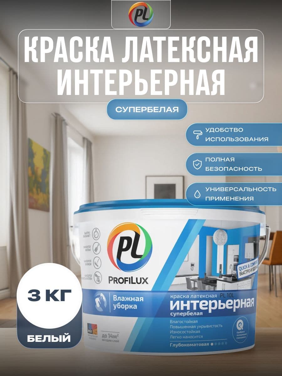 Краска для стен и потолков латексная Profilux ВД краска PL- 10L глубокоматовая белая 3 кг.