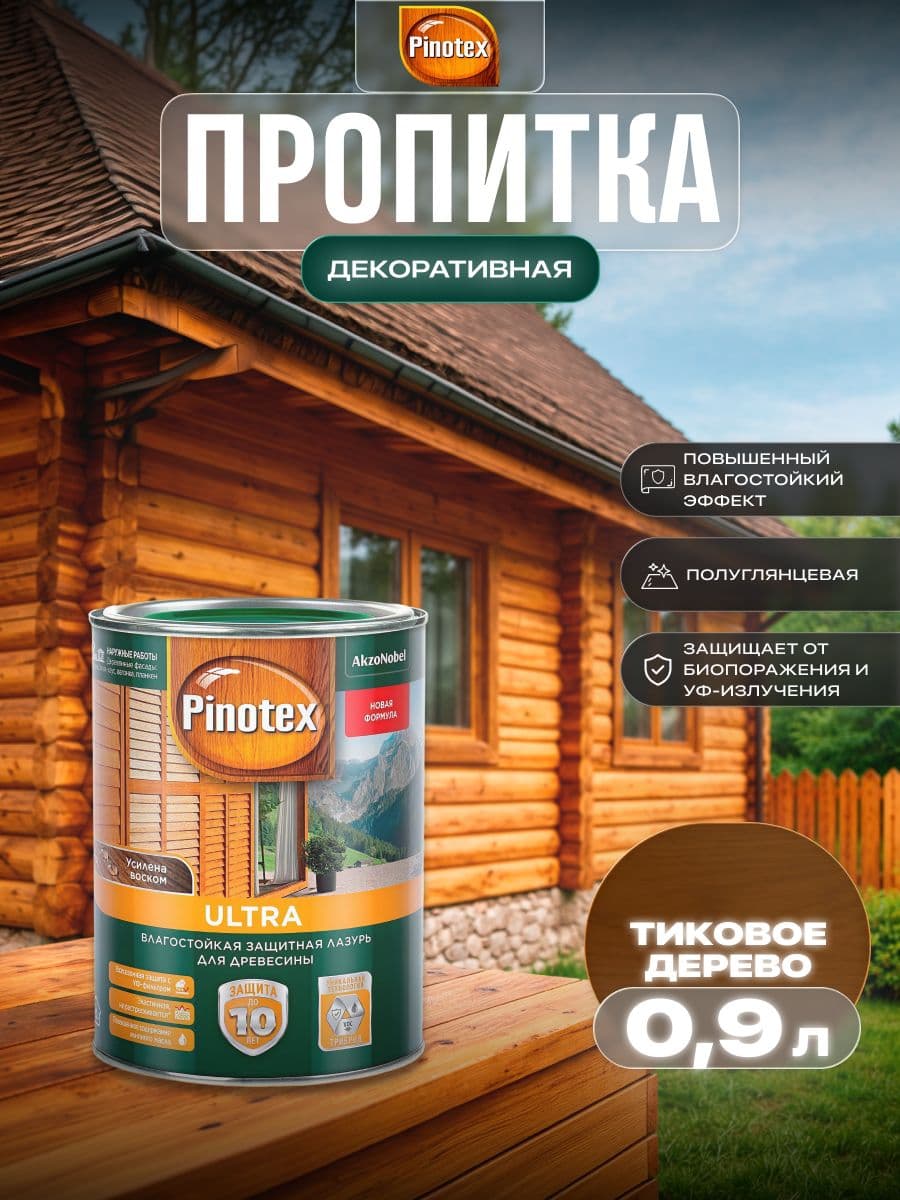 ПИНОТЕКС / Пропитка декоративная для защиты древесины, антисептик для дерева, защитная лазурь Pinotex Ultra тик 0,9 л.