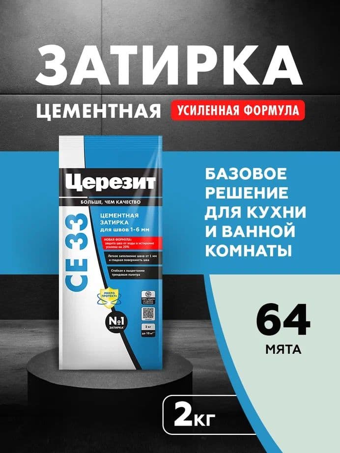 Затирка для узких швов до 1-6 мм. Церезит СЕ 33 64 мята 2 кг
