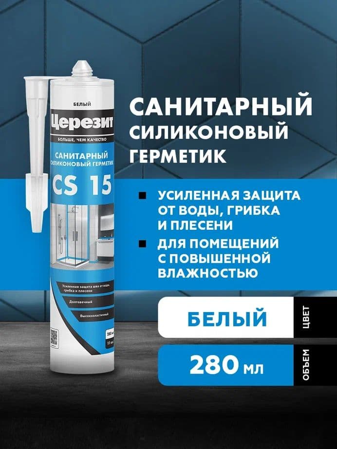 Герметик силиконовый санитарный Церезит CS 15 белый 280 мл.