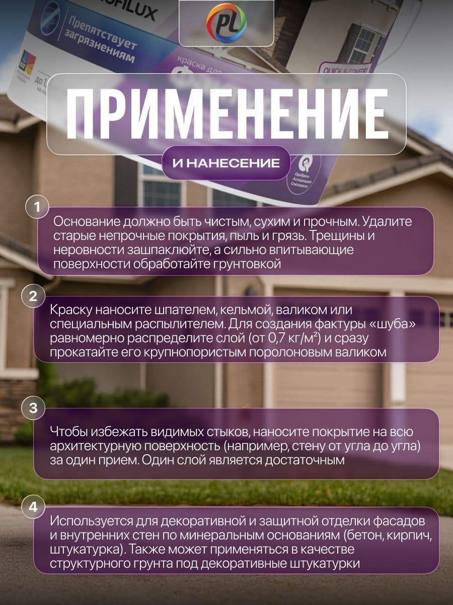 Краска структурная для внутренних и наружных работ Profilux ВД Фасадная фактурная матовая белая 16 кг. 3