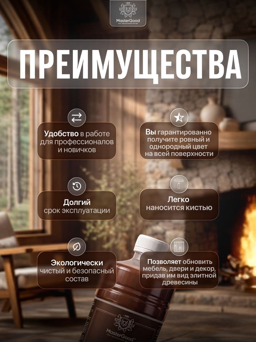 Мастер Гуд/ MasterGood Морилка Дуб (0,5 л) 2