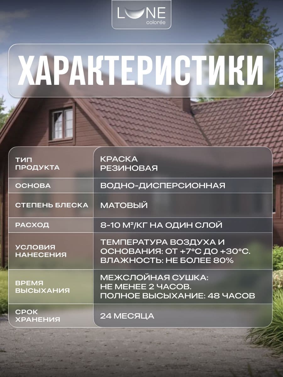 Резиновая краска для дерева бетона кирпича по металлу матовая акриловая быстросохнущая без запаха LUNE COLOREE, цвет Коричневый (коричневая), 3 кг 4