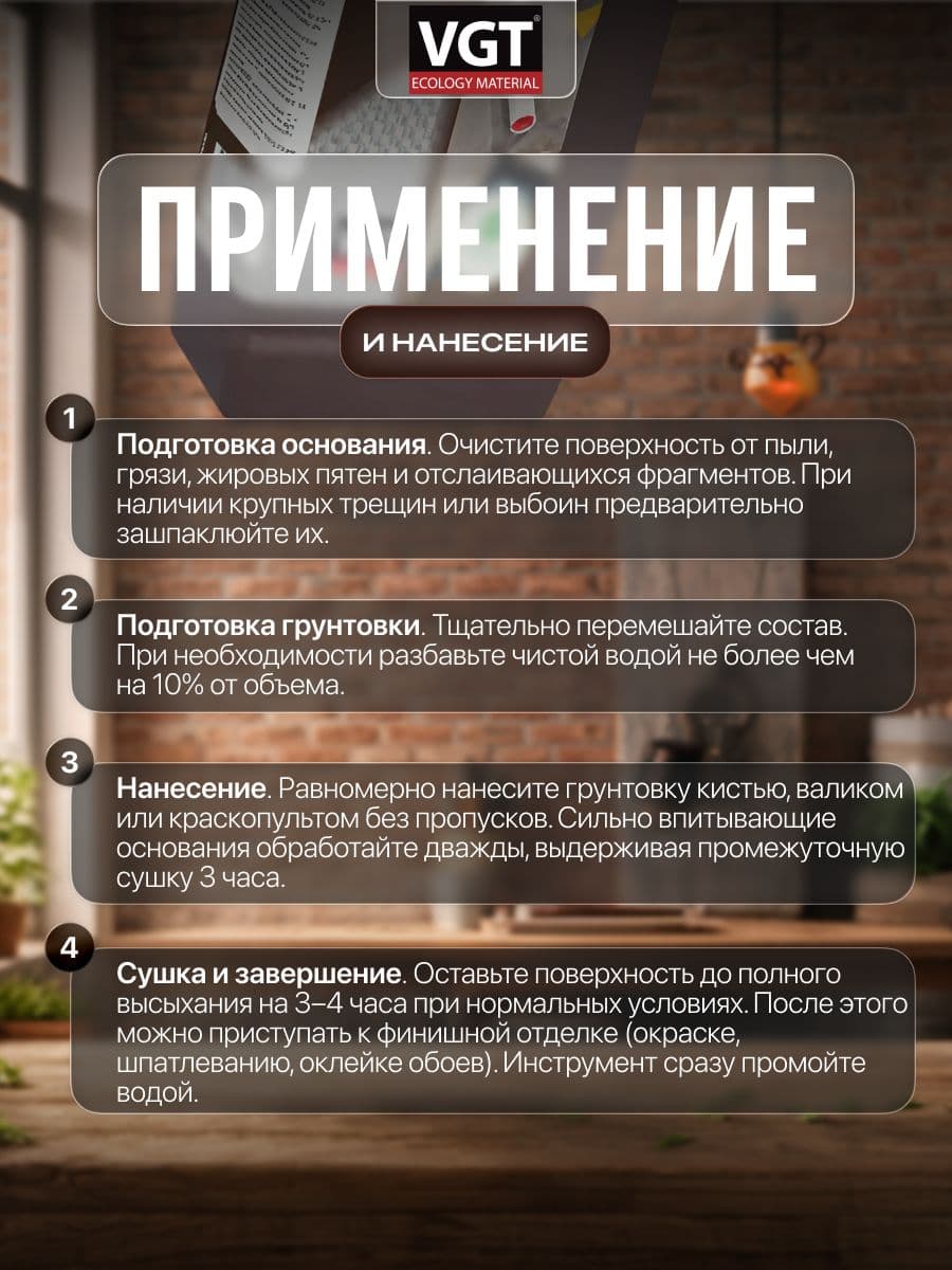 Грунтовка глубокого проникновения для внутренних работ VGT/ВГТ ВД-АК-0301, 1 кг 3
