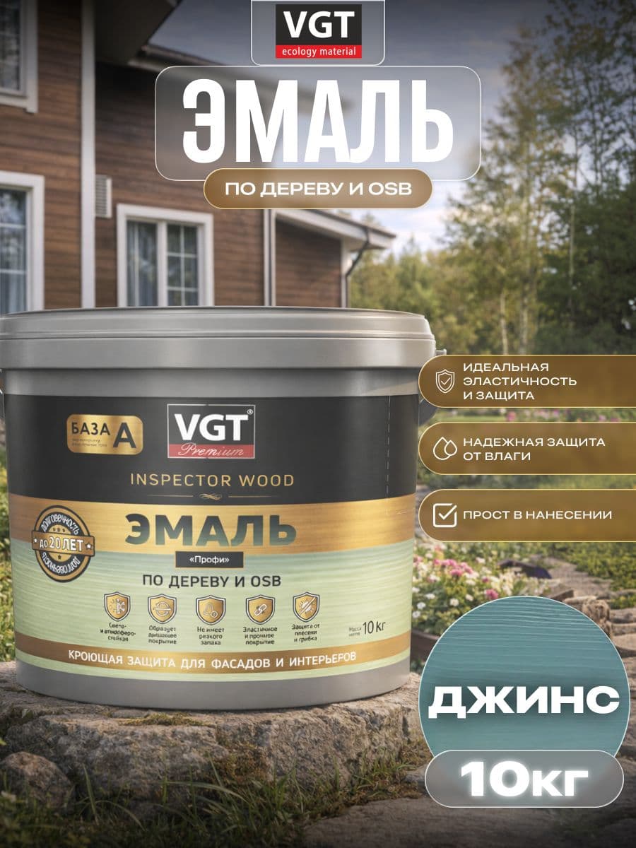 ВГТ Премиум/ Эмаль по дереву VGT Premium "Профи" джинсовый синий 10 кг 1
