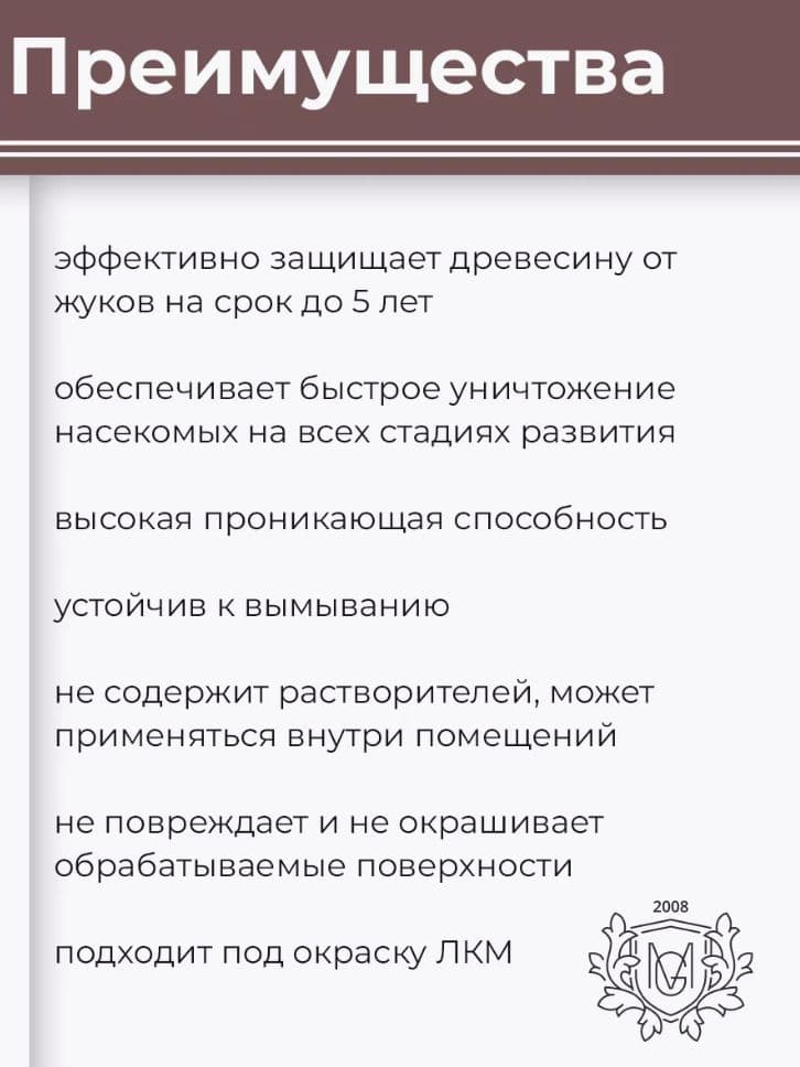 Мастер Гуд Стоп Жук/ MasterGood StopЖук Средство для защиты древесины (5 кг) 2