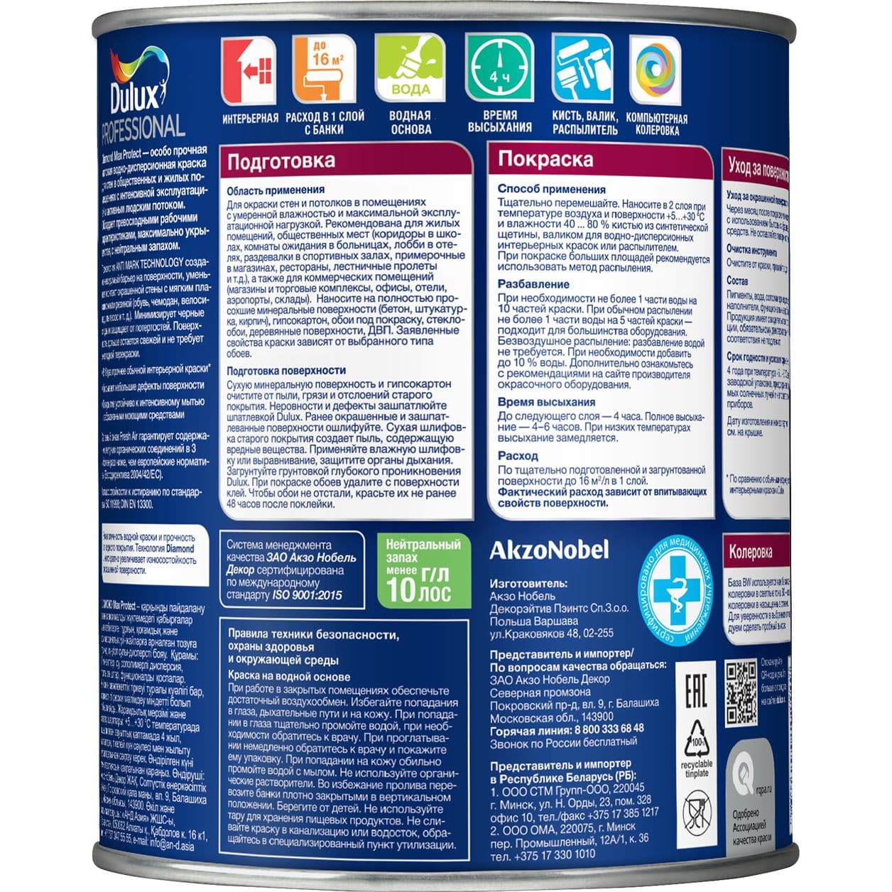 Краска для стен и потолков водно-дисперсионная Dulux / Luxium Diamond Max Protect матовая база BW 1 л. 2
