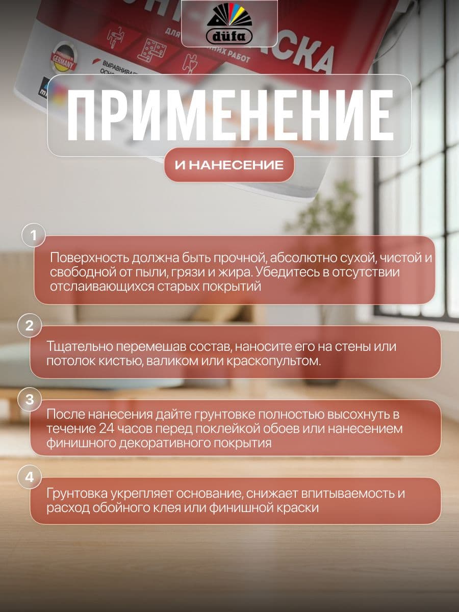 Краска грунтовочная водно-дисперсионная Dufa Грунт-краска 9 л 3