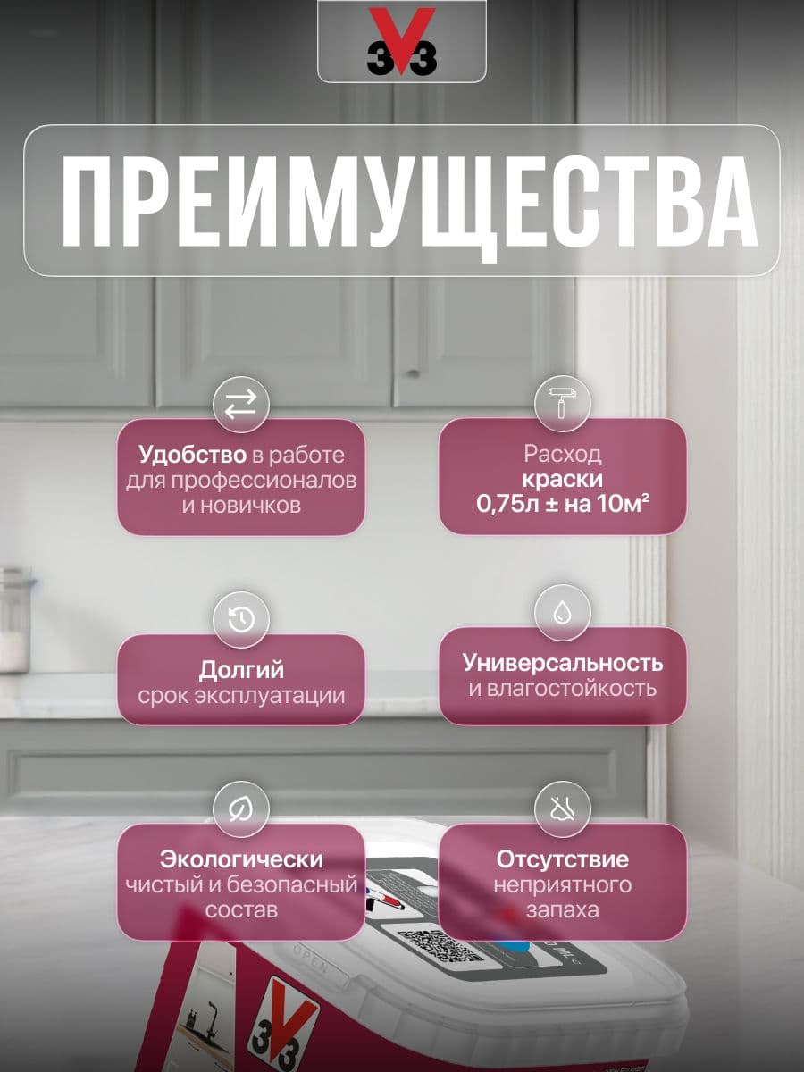 Краска для стен и мебели на кухне V33 RENOVATION PERFECTION МУССОН 750 мл. 2