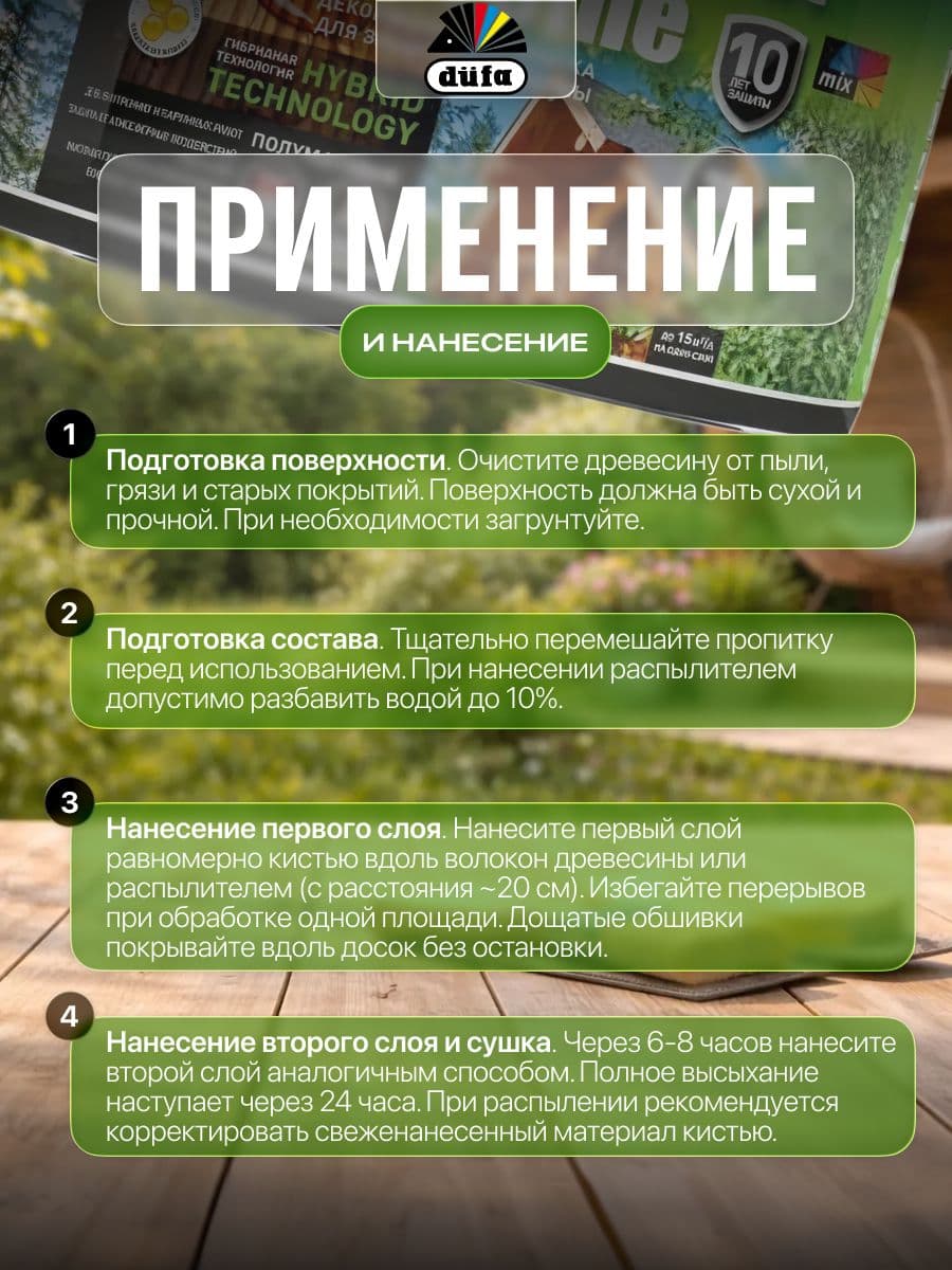Пропитка декоративная для защиты древесины Dufa Wood Protect Supreme сибирская лиственница 9 л 3