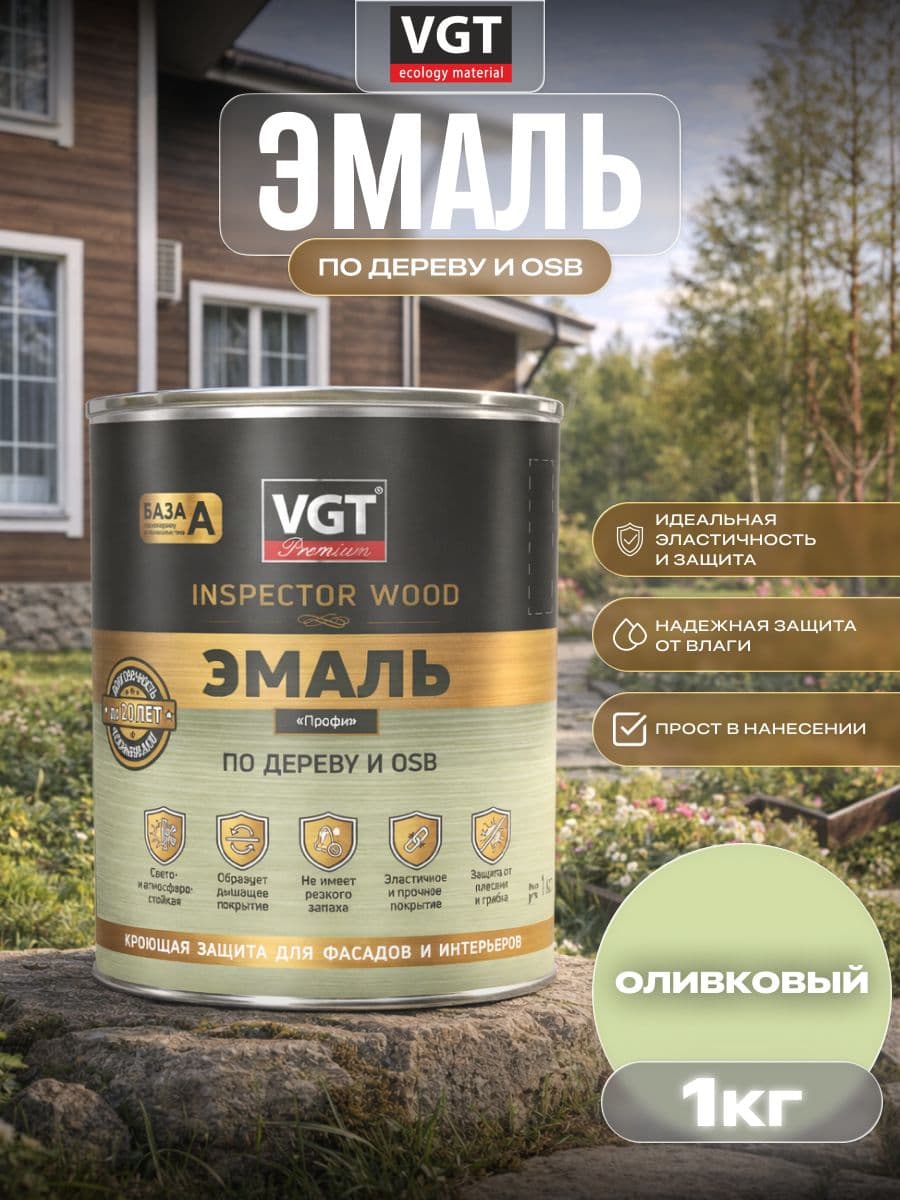 ВГТ Премиум/ Эмаль по дереву VGT Premium "Профи" светло-оливковая 1.0 кг 1